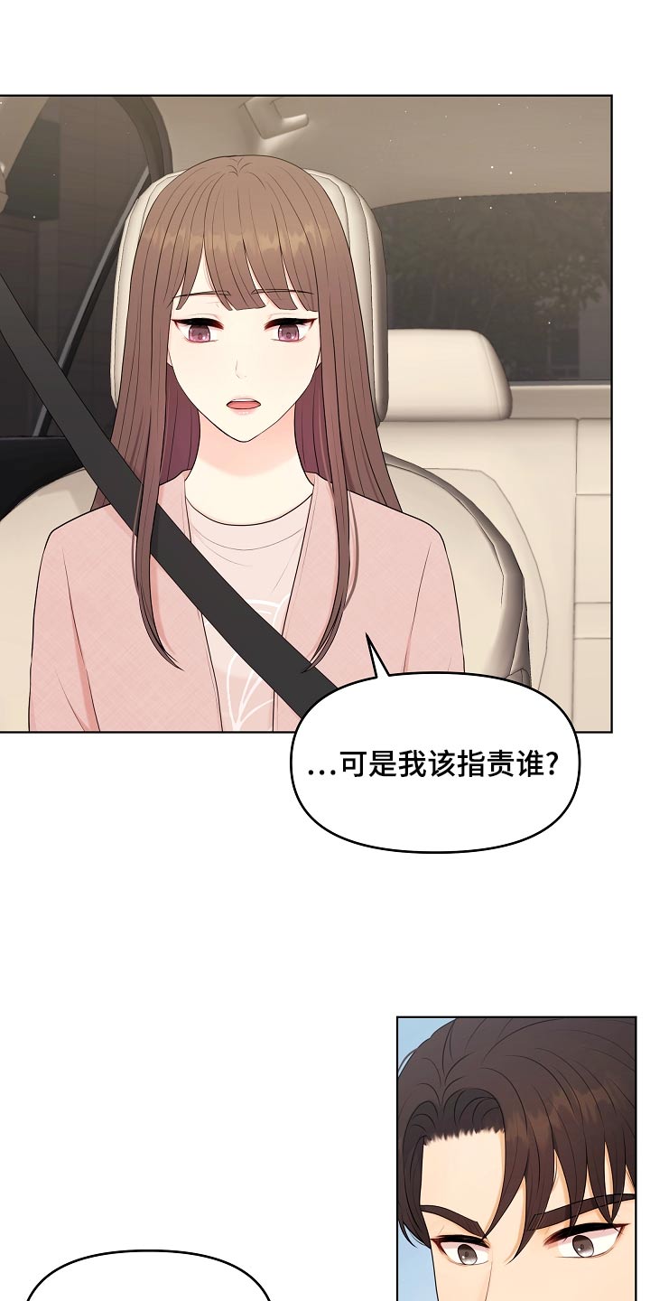 利益联姻漫画,第48章：指责1图