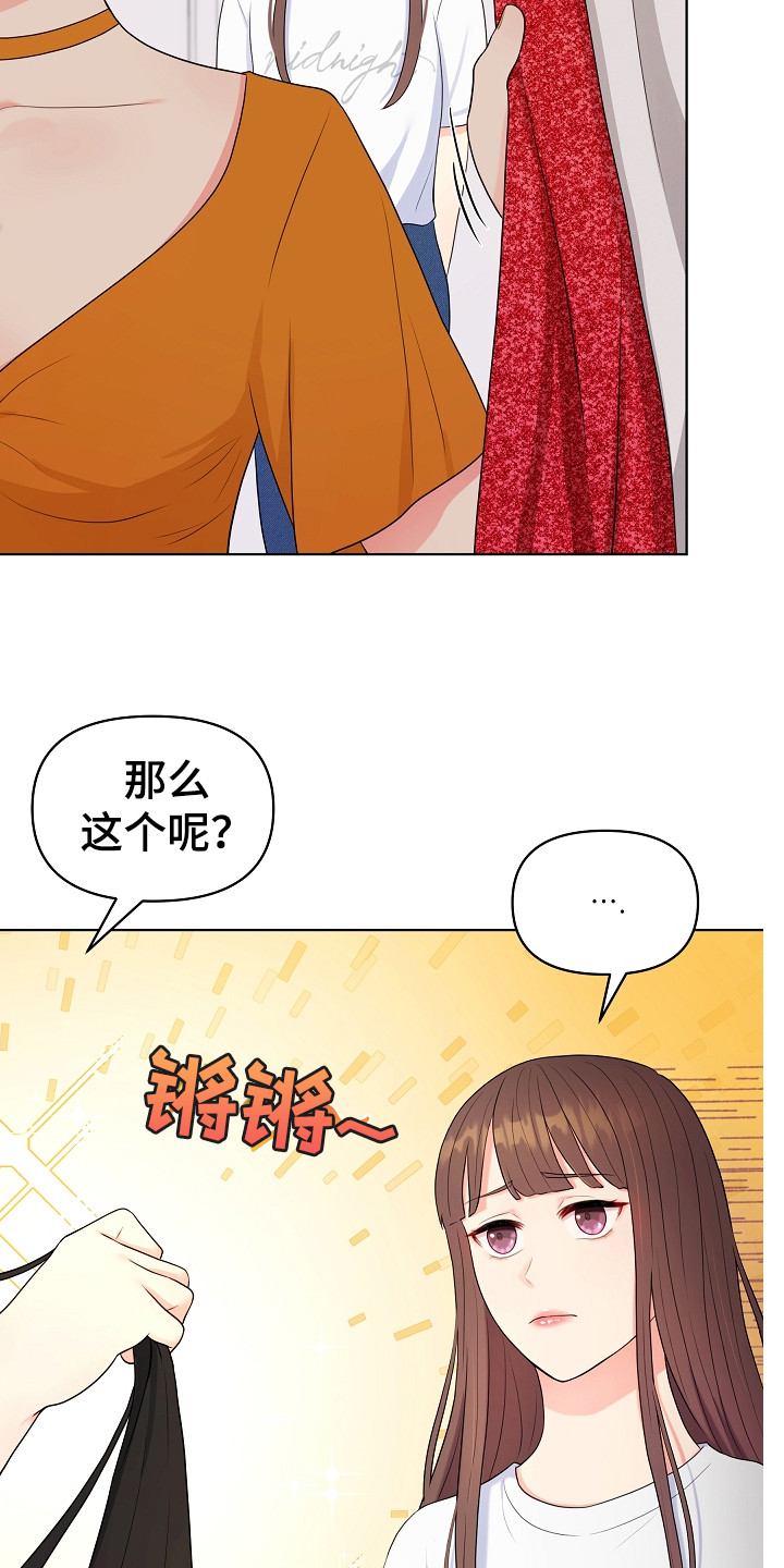 利益联姻漫画,第4章：挑衣服1图