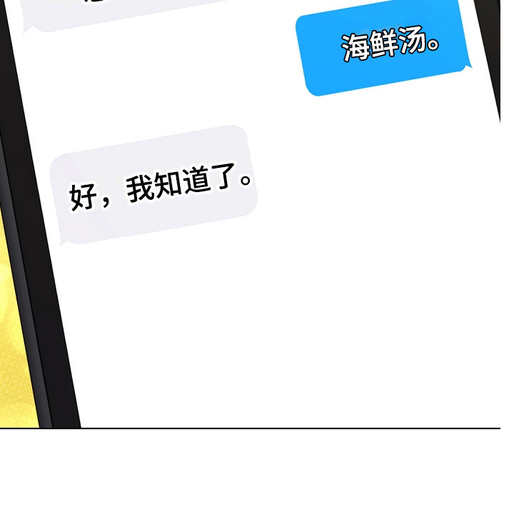 利益联姻漫画,第24章：回消息4图