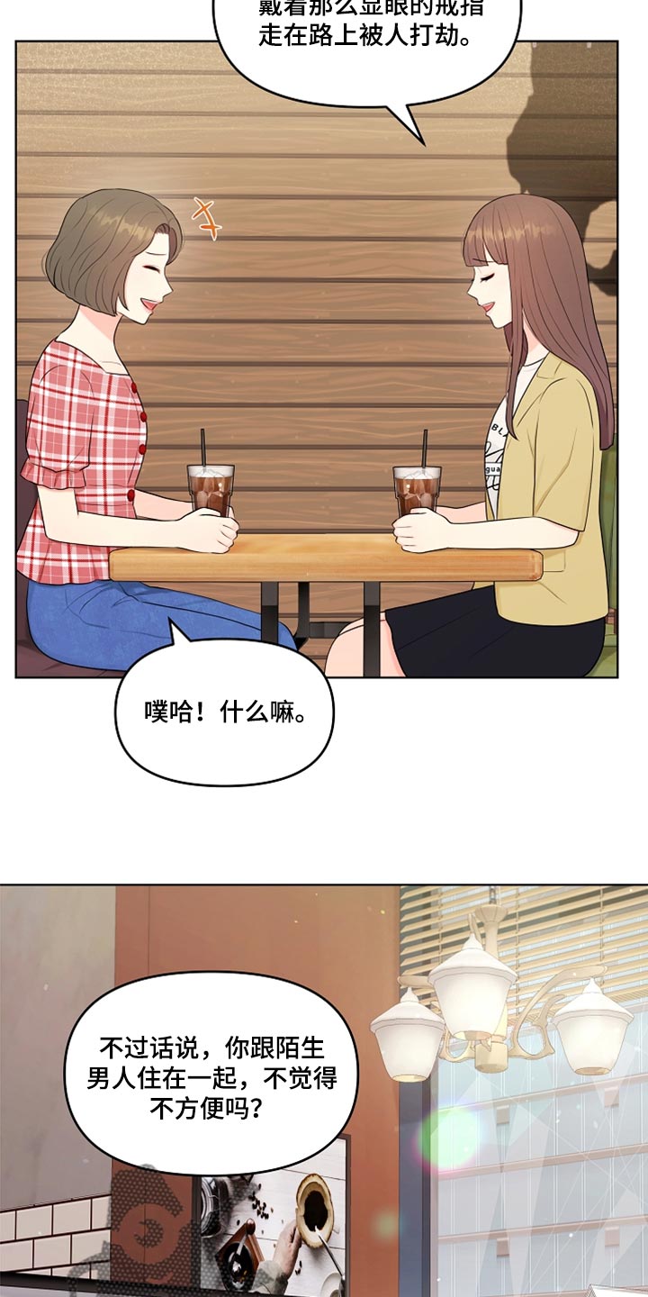 利益联姻漫画,第31章：生气4图