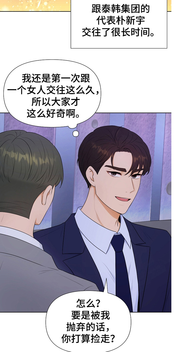 利益的近义词漫画,第2章：单身派对4图