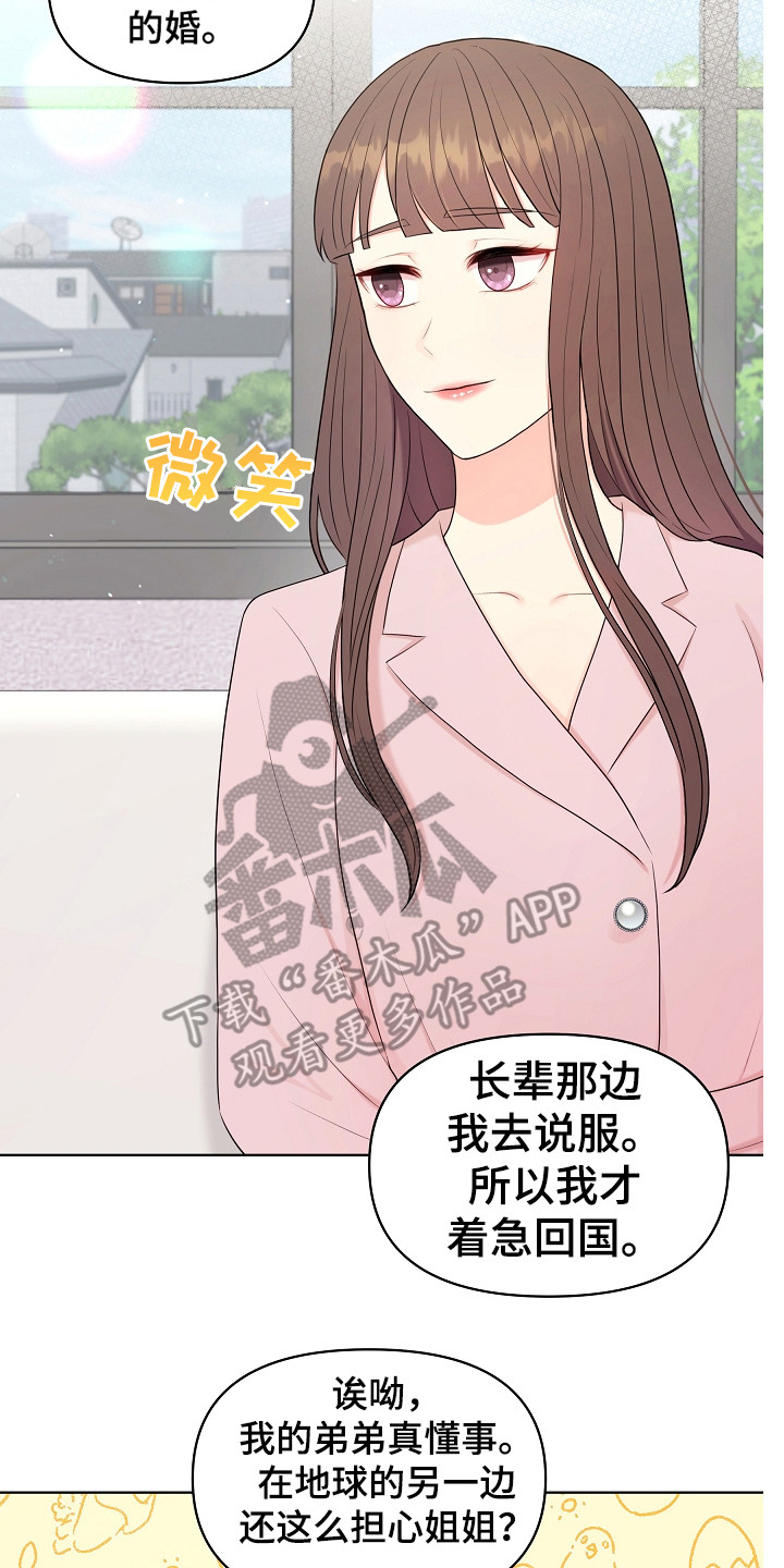 利益联结促增收漫画,第10章：弟弟2图