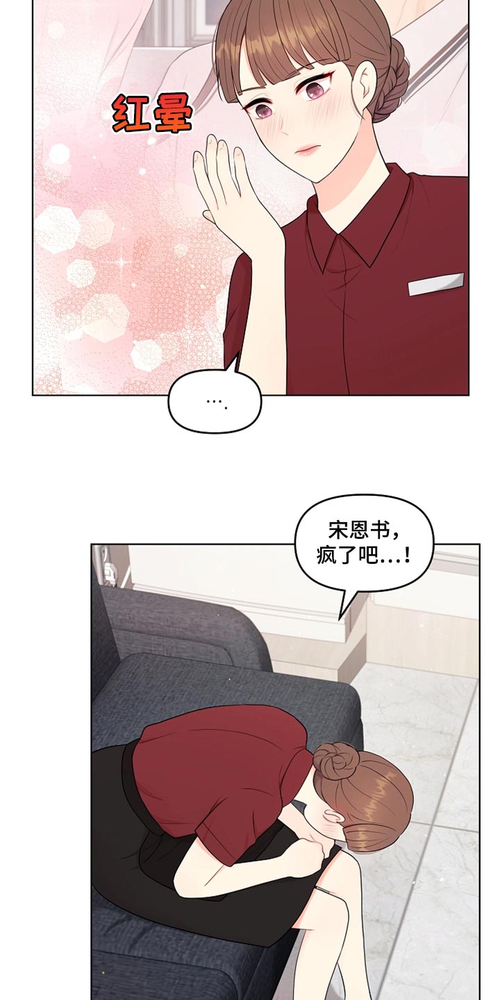 利益联姻的三个层次漫画,第40章：现在行了吧？2图