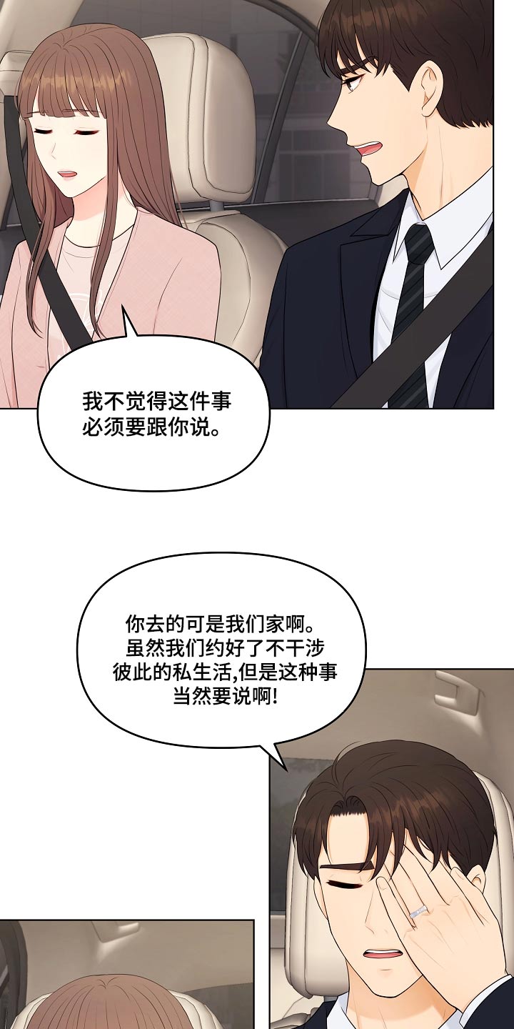 利益联姻漫画,第48章：指责1图