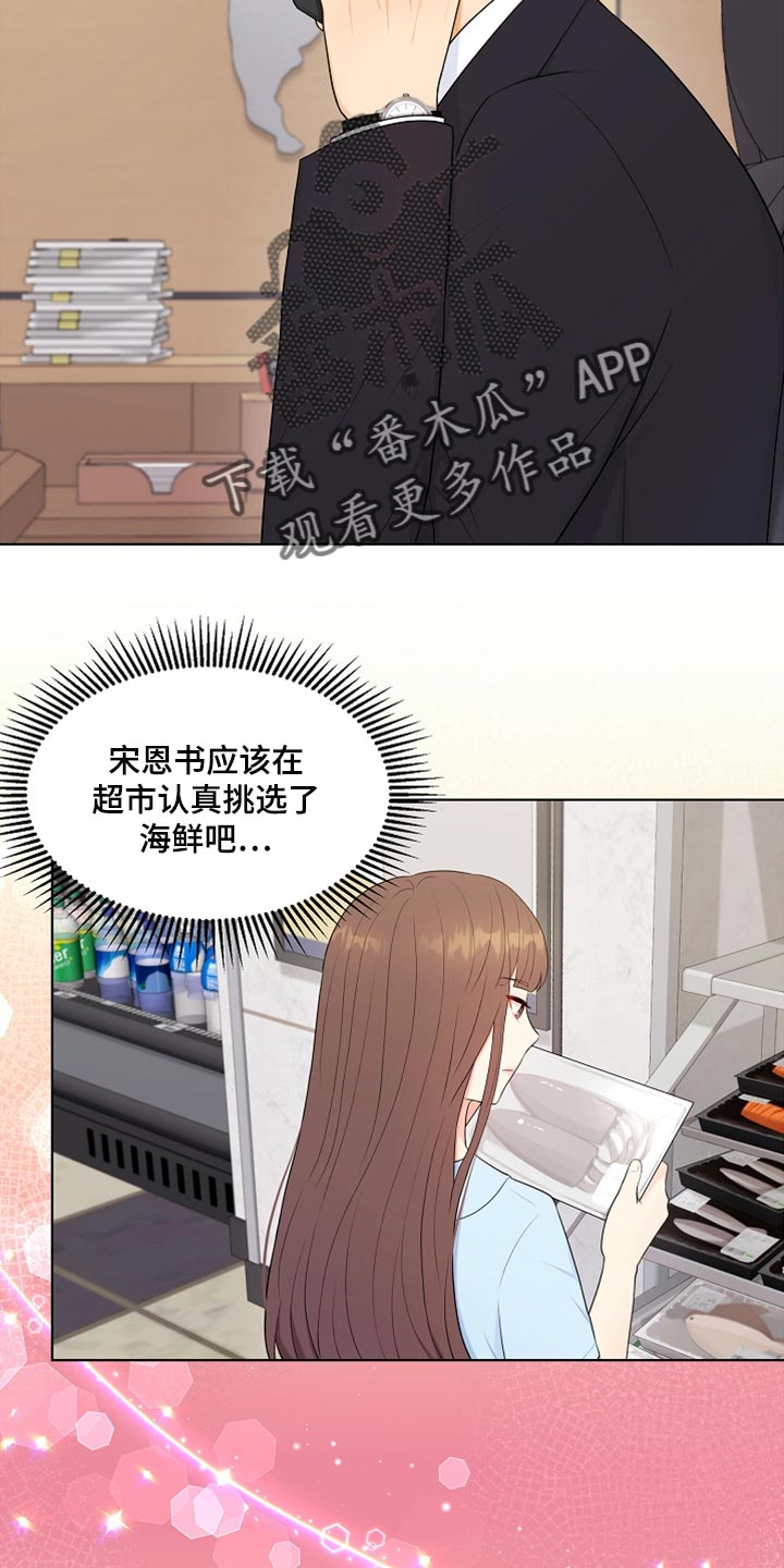 利益联姻漫画,第25章：很重要的事情3图