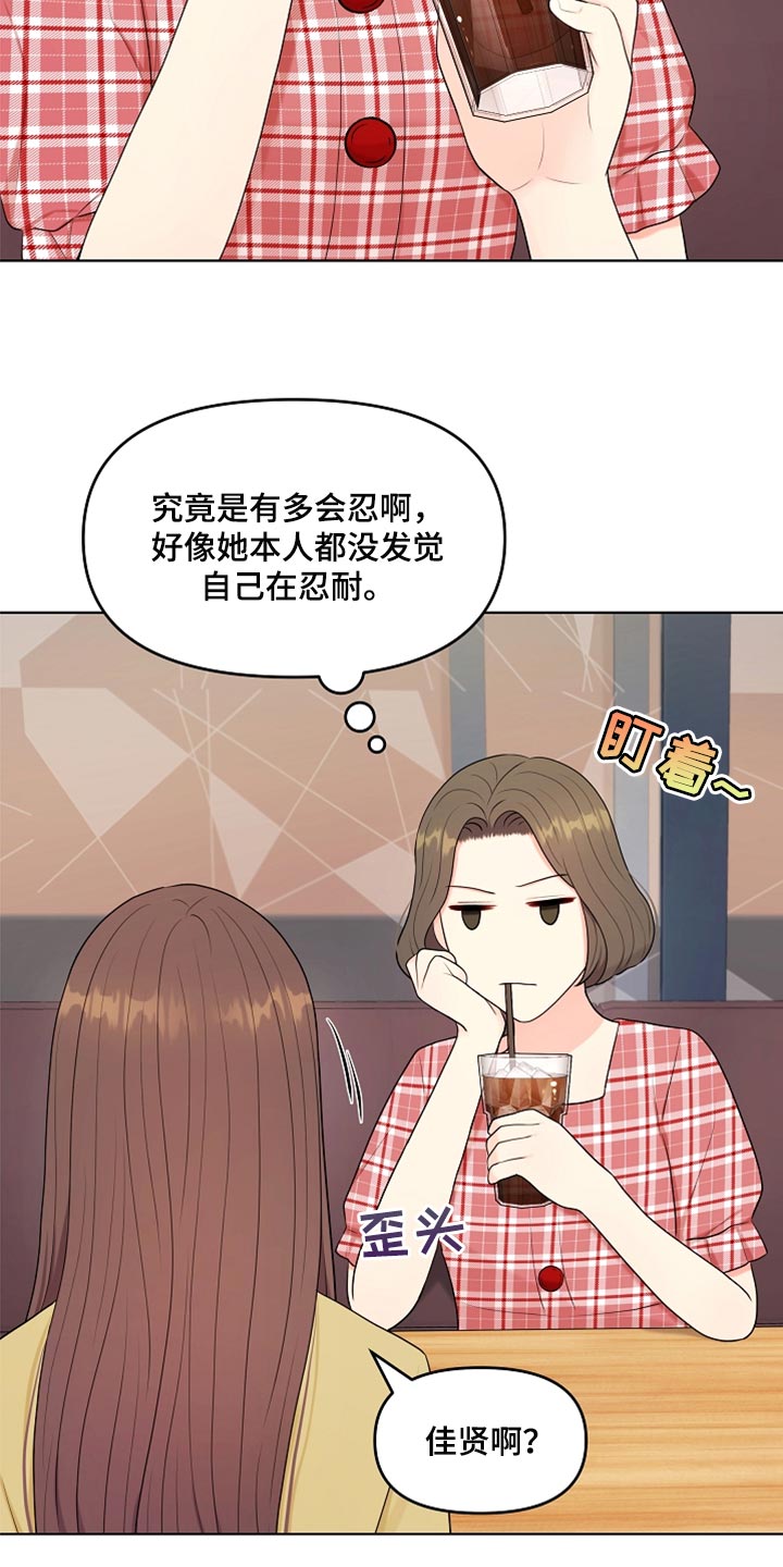利益联姻的剧情漫画,第32章：兼职2图