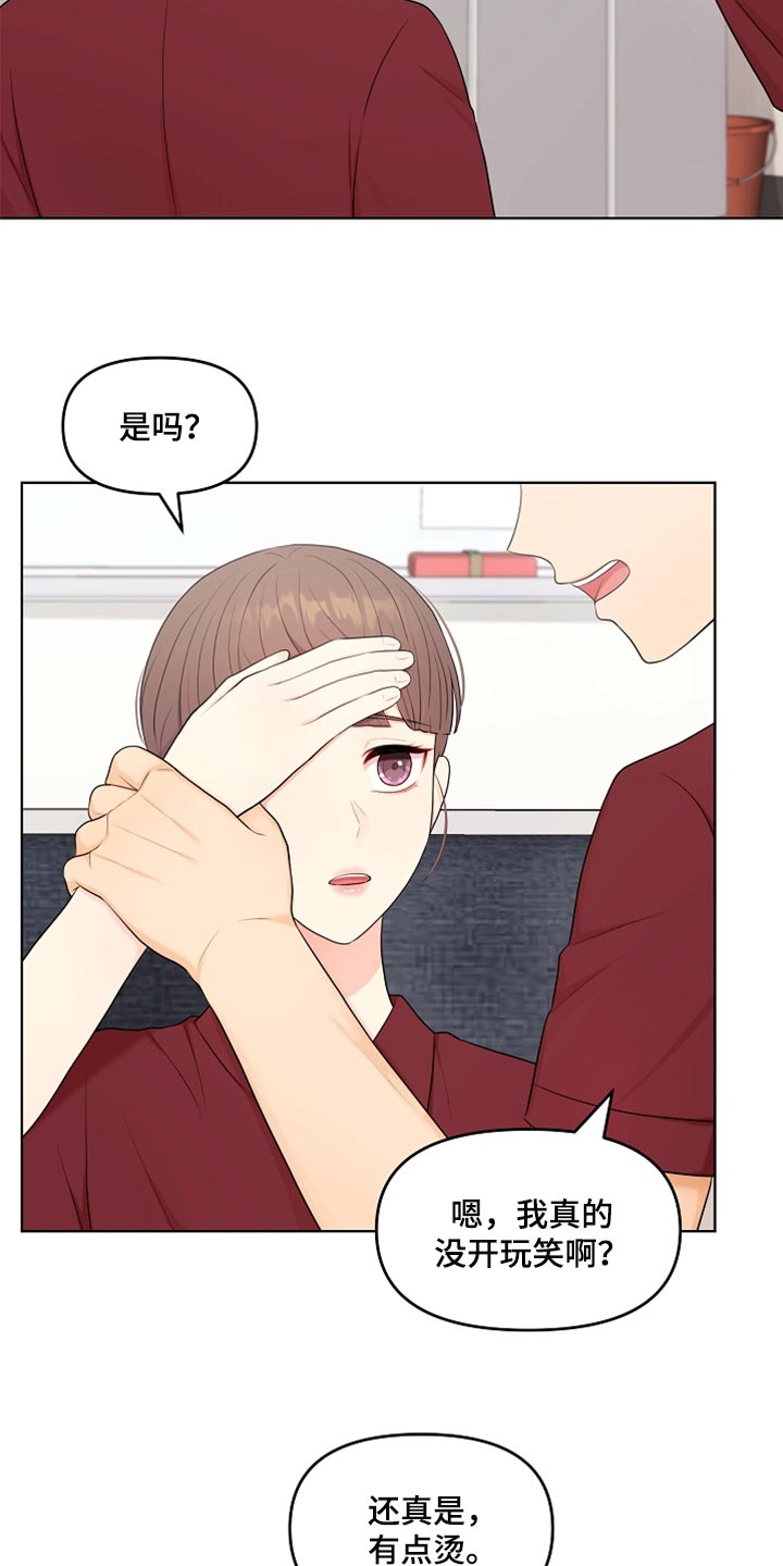 利益联姻漫画,第34章：生病4图