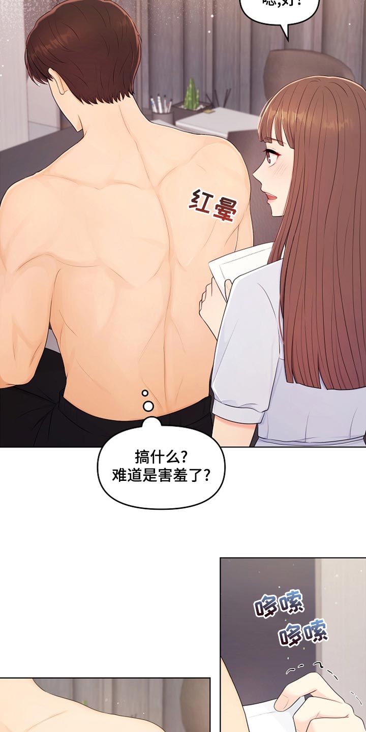利益联姻漫画,第44章：贴膏药3图