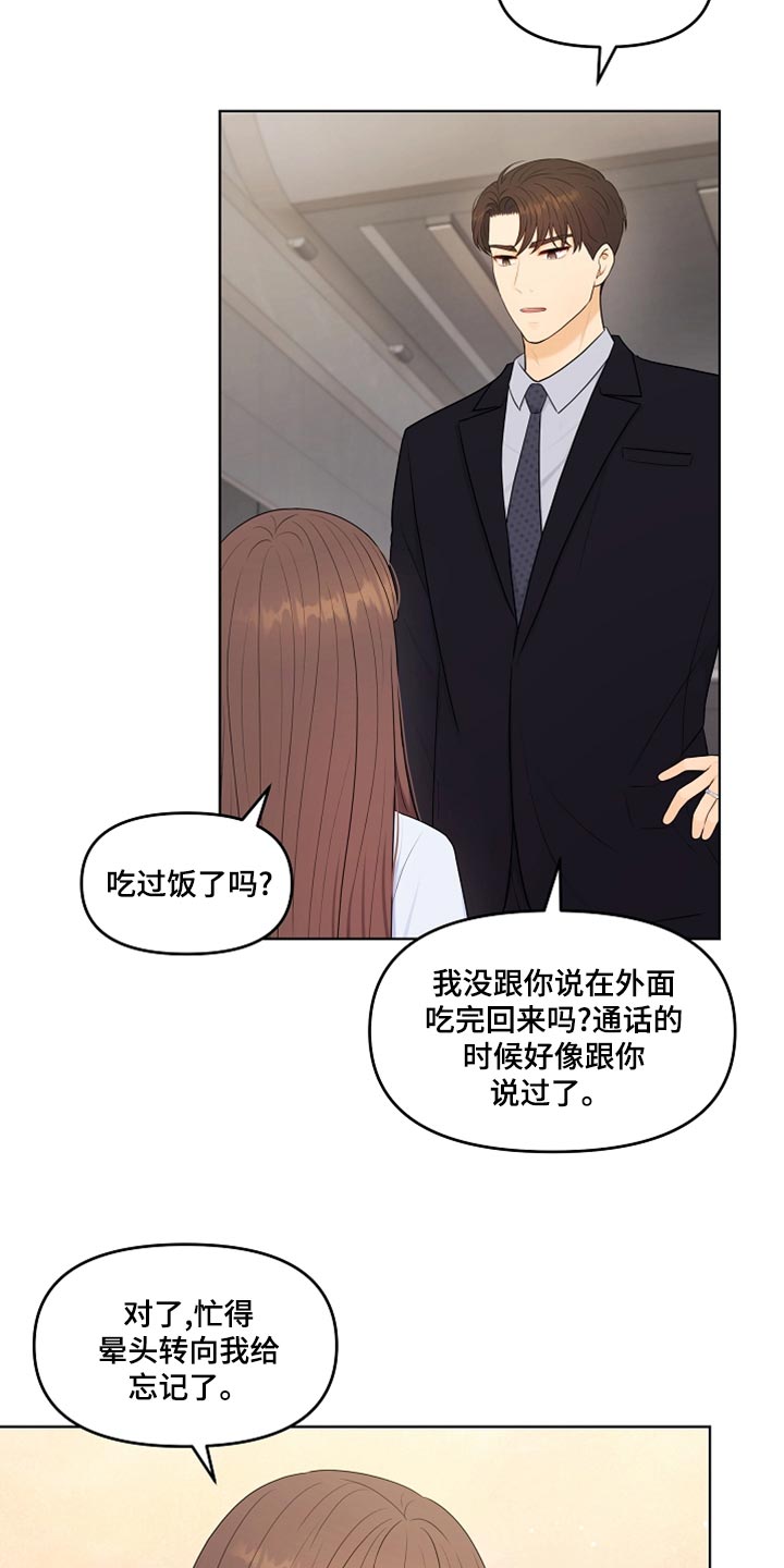 利益联姻漫画,第43章：摔倒2图