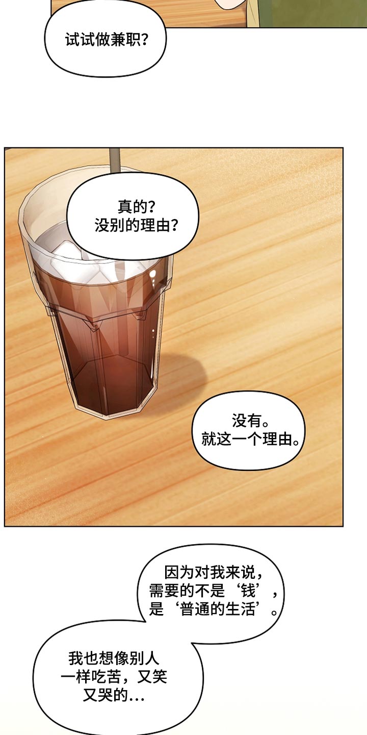 利益联姻的剧情漫画,第32章：兼职1图