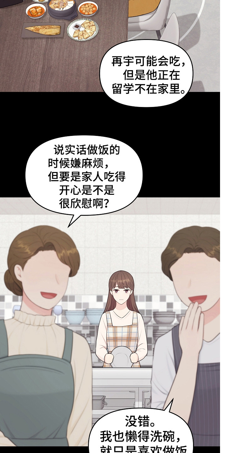 利益联姻什么意思漫画,第23章：采购2图