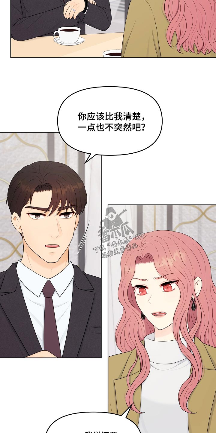 利益联姻漫画,第96章：证据5图