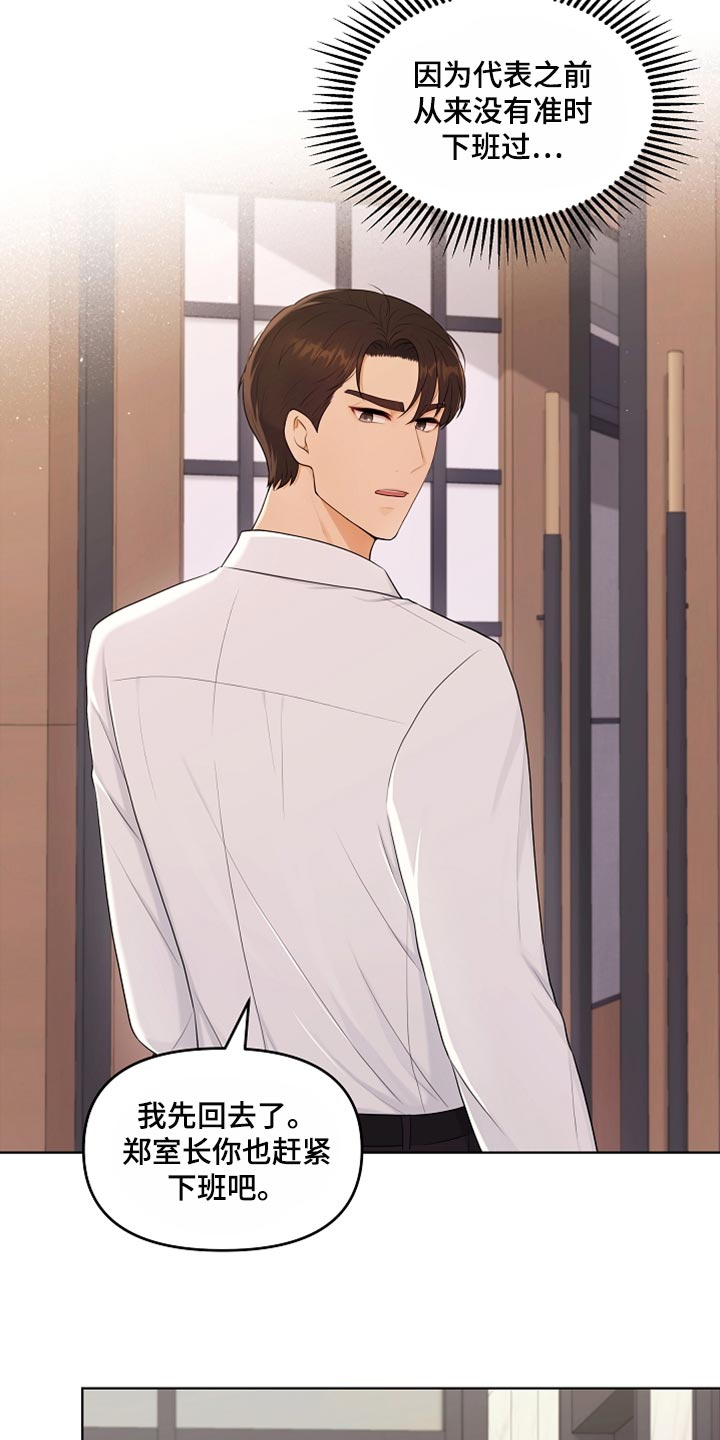 利益联姻漫画,第26章：稍微迟点3图