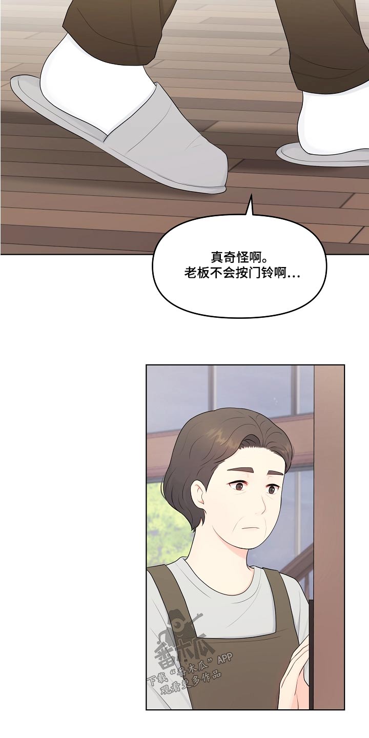 利益联姻的剧情漫画,第71章：出现2图