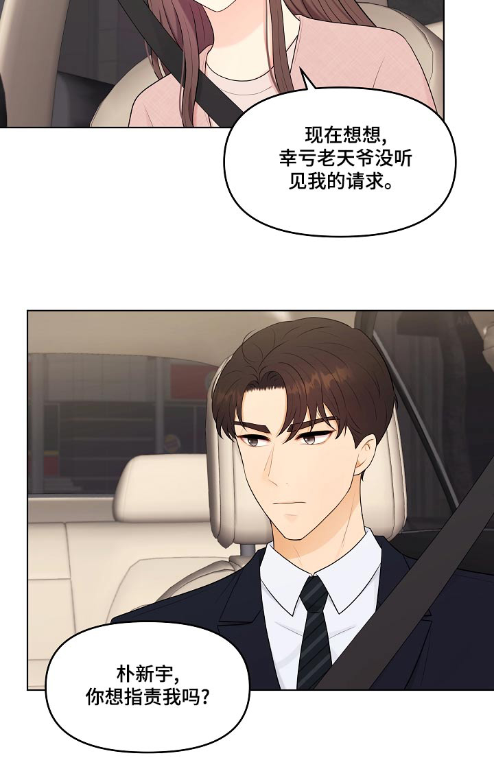 利益联结促增收漫画,第48章：指责4图