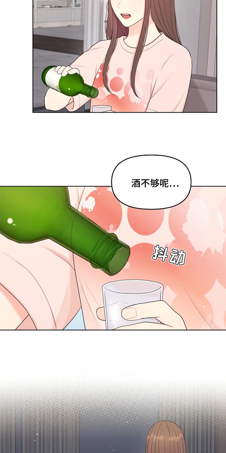 利益联姻的三个层次漫画,第39章：道歉3图