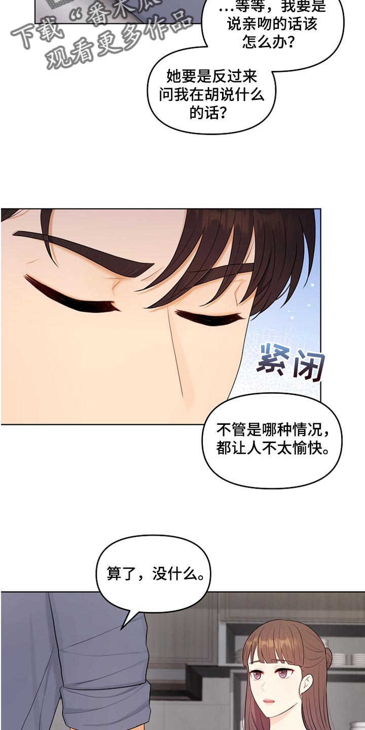 利益联姻漫画,第33章：真心道歉4图