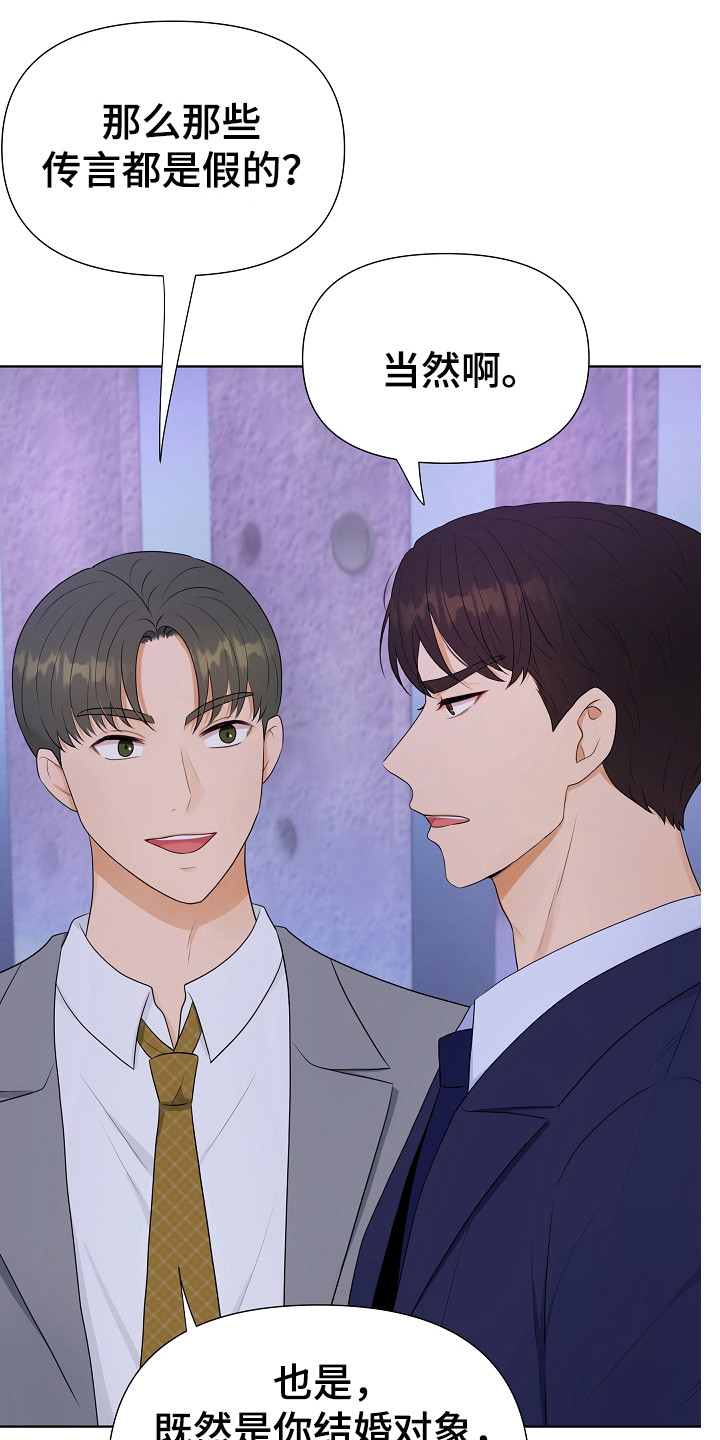 利益联结促增收漫画,第3章：传闻1图