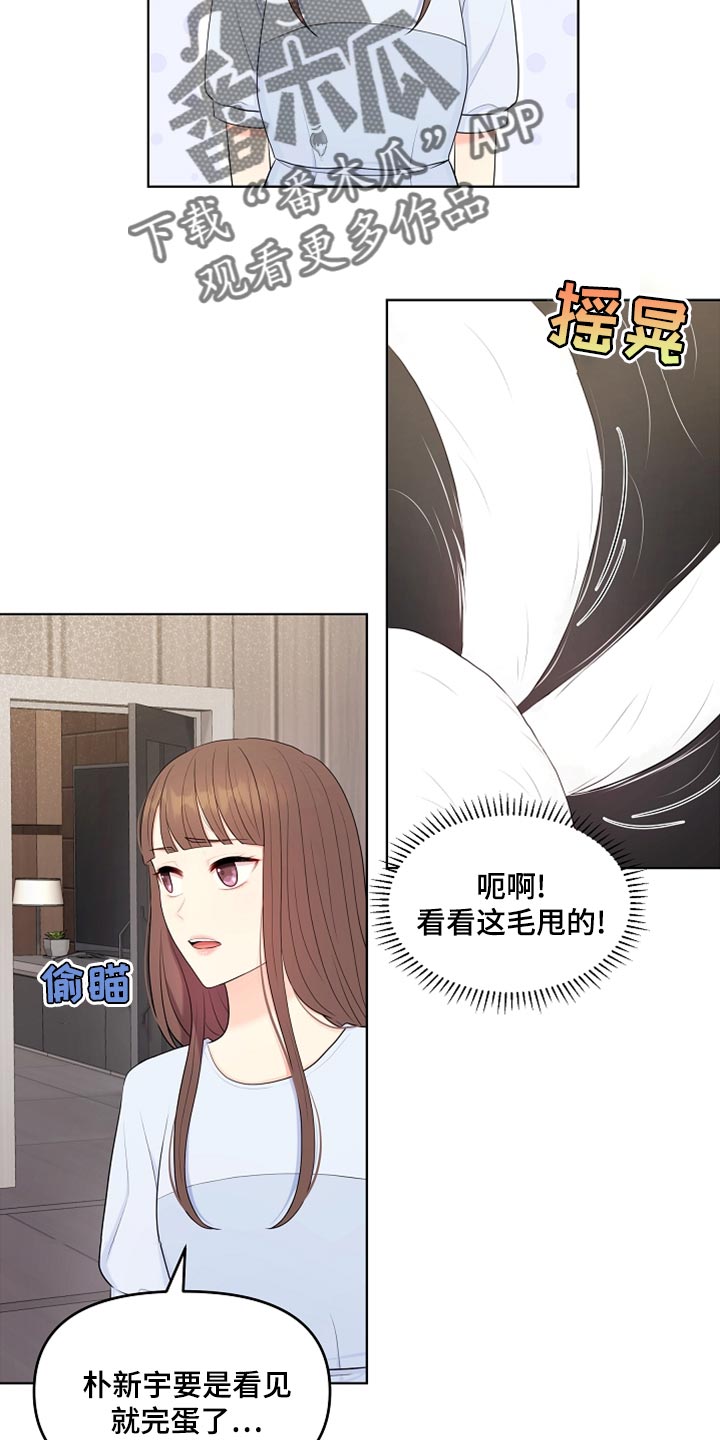 利益联姻漫画,第43章：摔倒3图