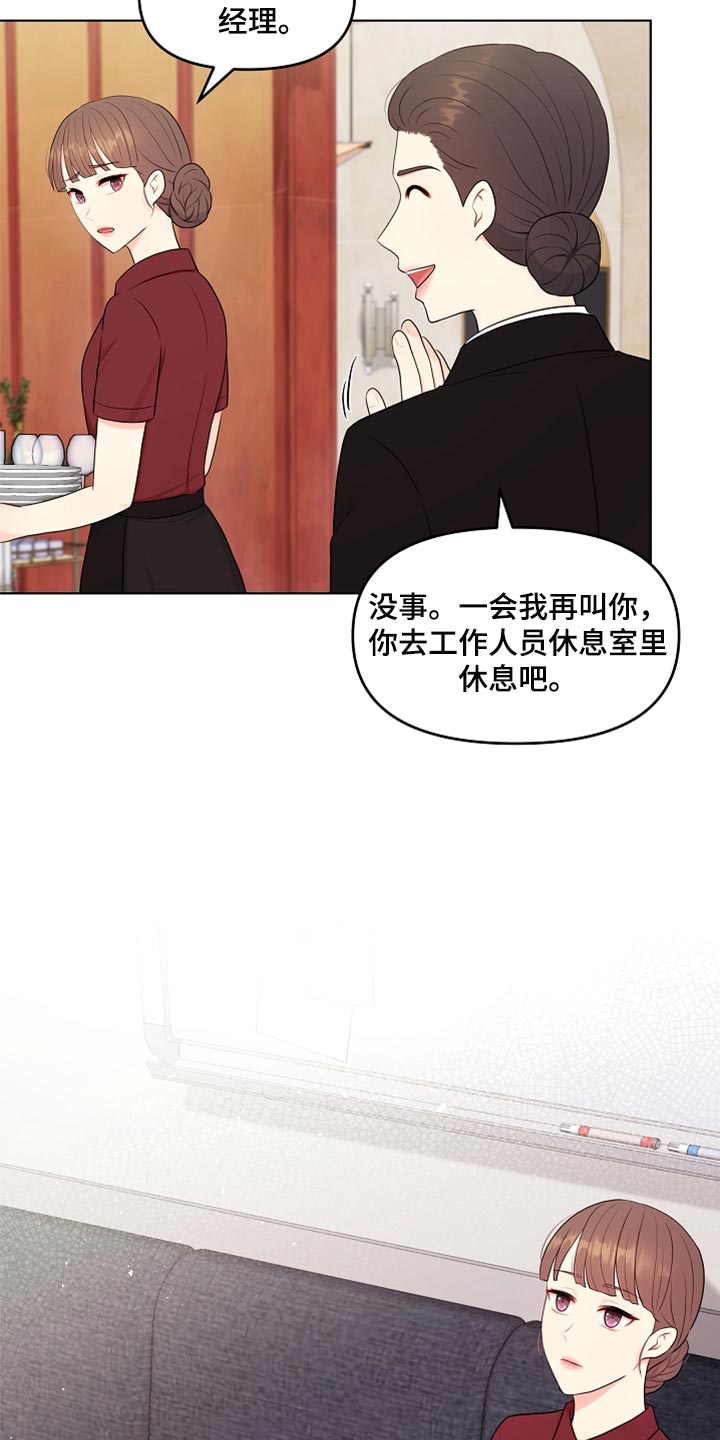 利益联姻漫画,第33章：真心道歉4图