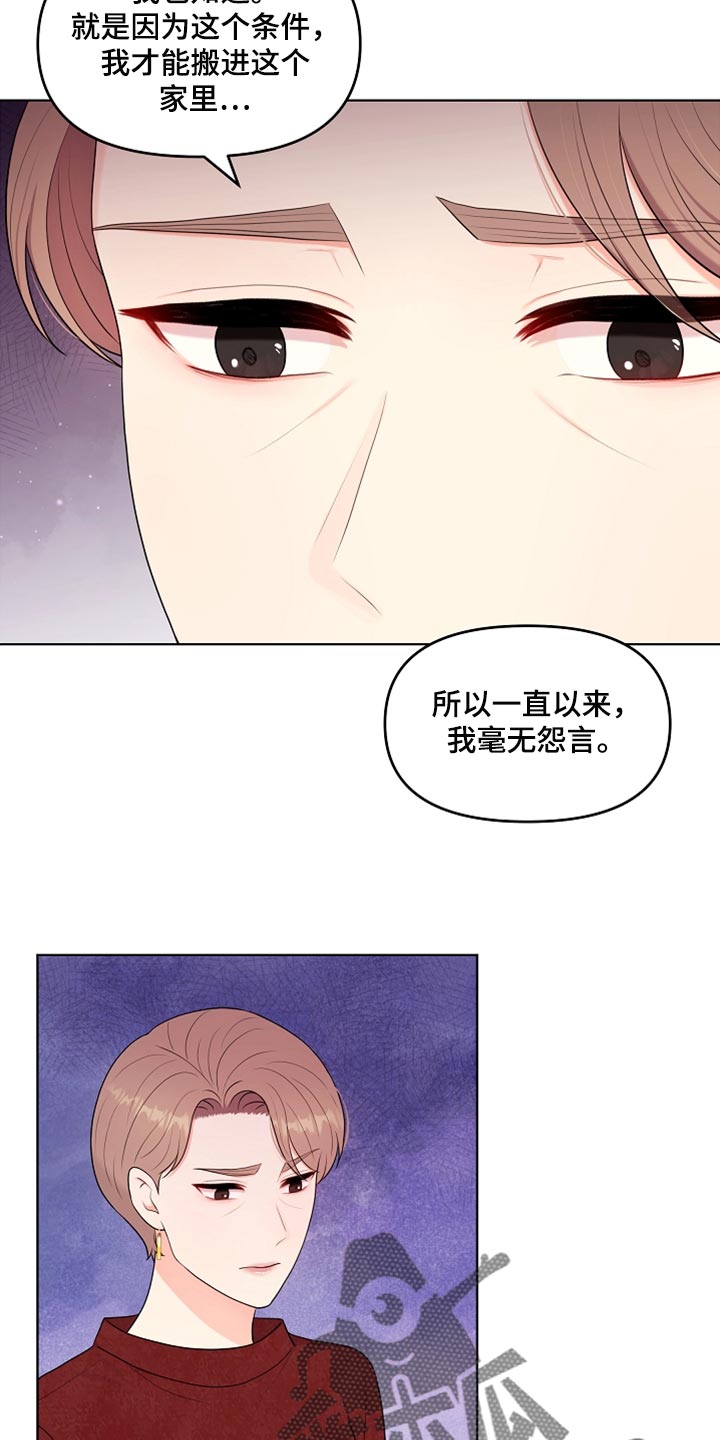 利益电视剧大结局贺家国下场漫画,第27章：柔弱2图