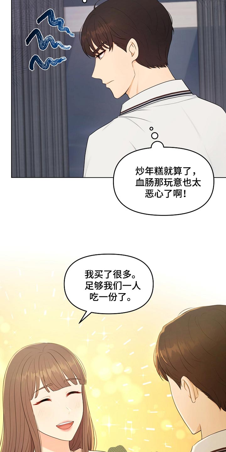 利益联姻漫画,第38章：一起喝酒4图