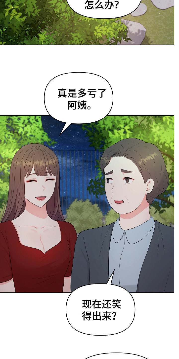 利益联结机制怎么写漫画,第6章：没带钥匙5图