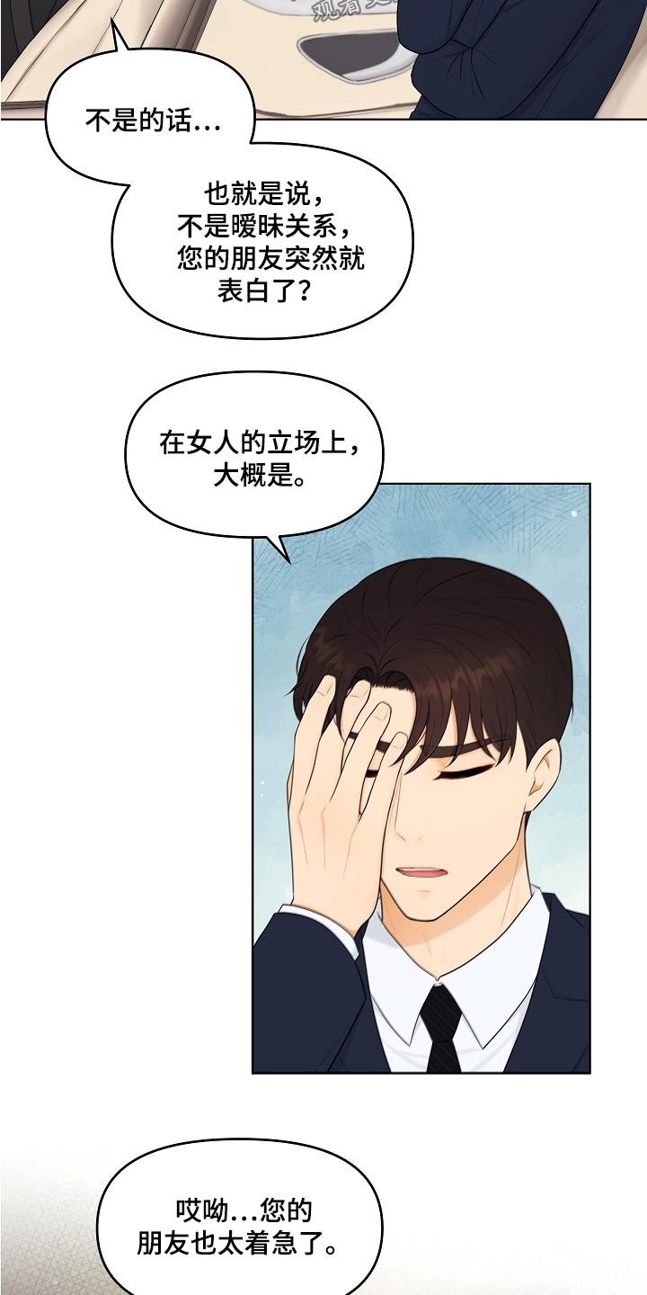 老公出轨小说漫画,第55章：请教4图