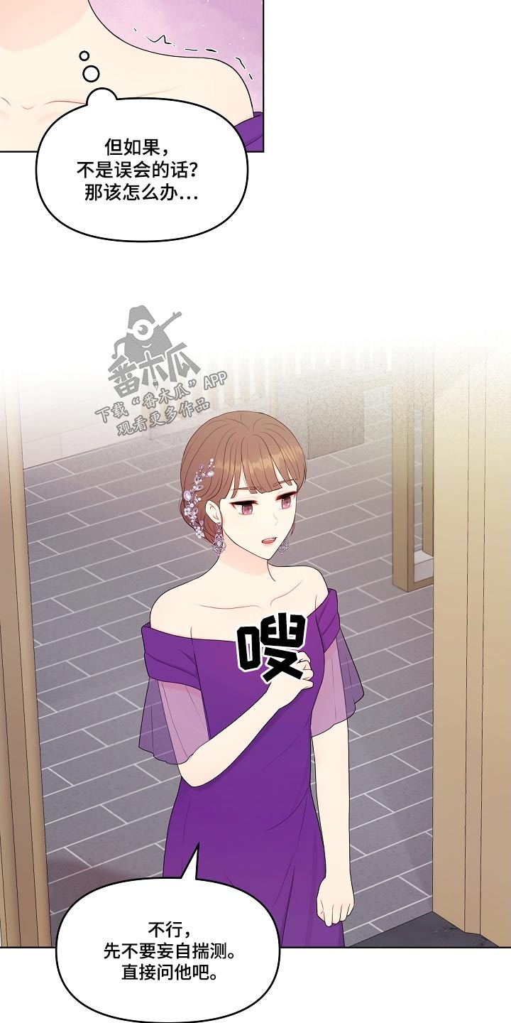 利益联姻漫画,第94章：问清楚4图