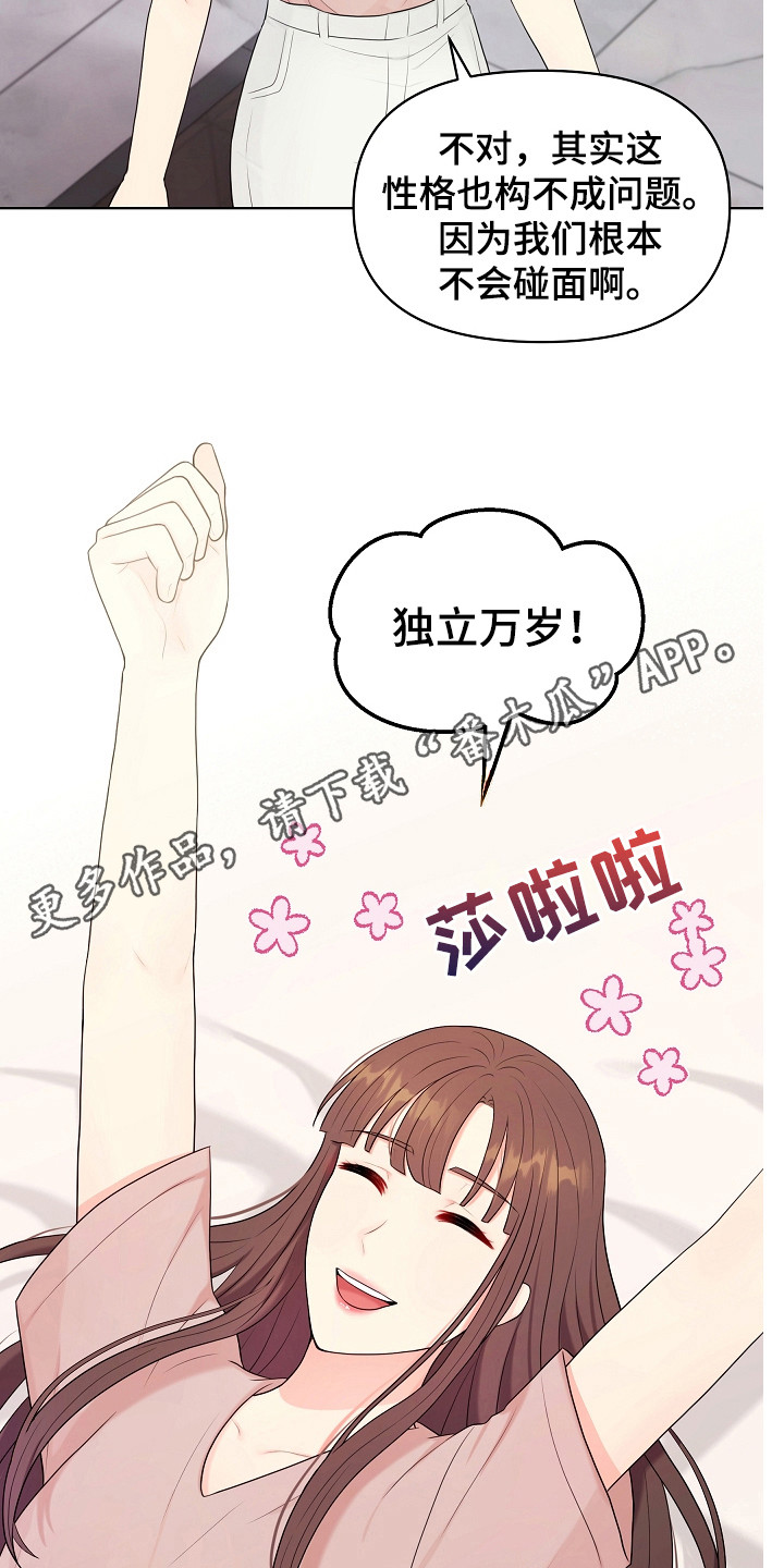 利益联结机制合同范本漫画,第16章：沾沾自喜1图