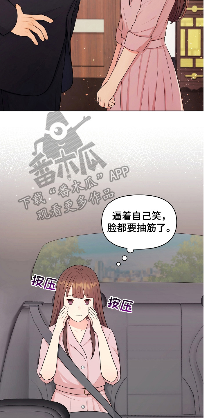 利益联姻漫画,第9章：强颜欢笑2图