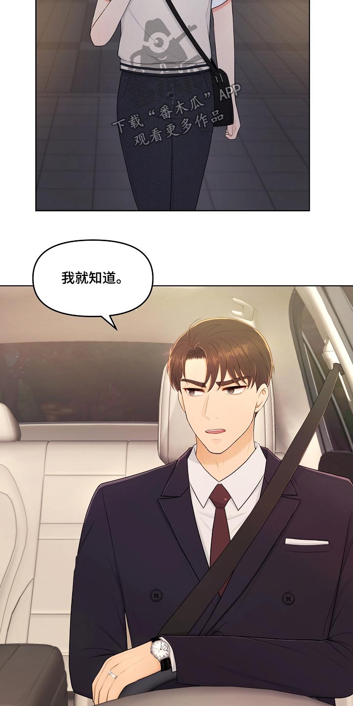 利益联姻漫画,第51章：有话要说2图