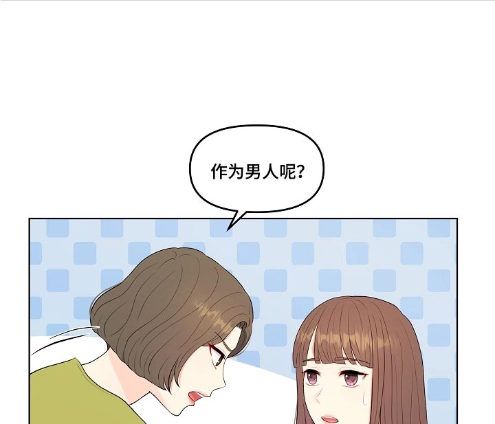 利益联姻漫画,第56章：不排斥5图