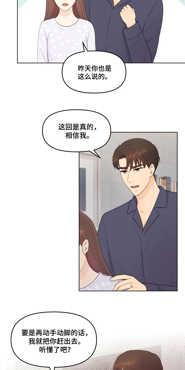 利益联姻漫画,第83章：自然而然3图