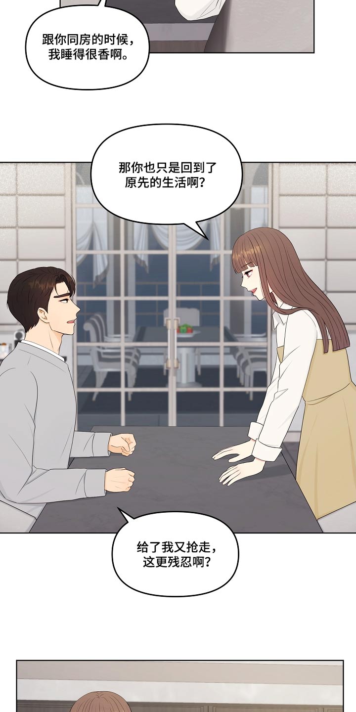 利益联结漫画,第100章：相信你1图
