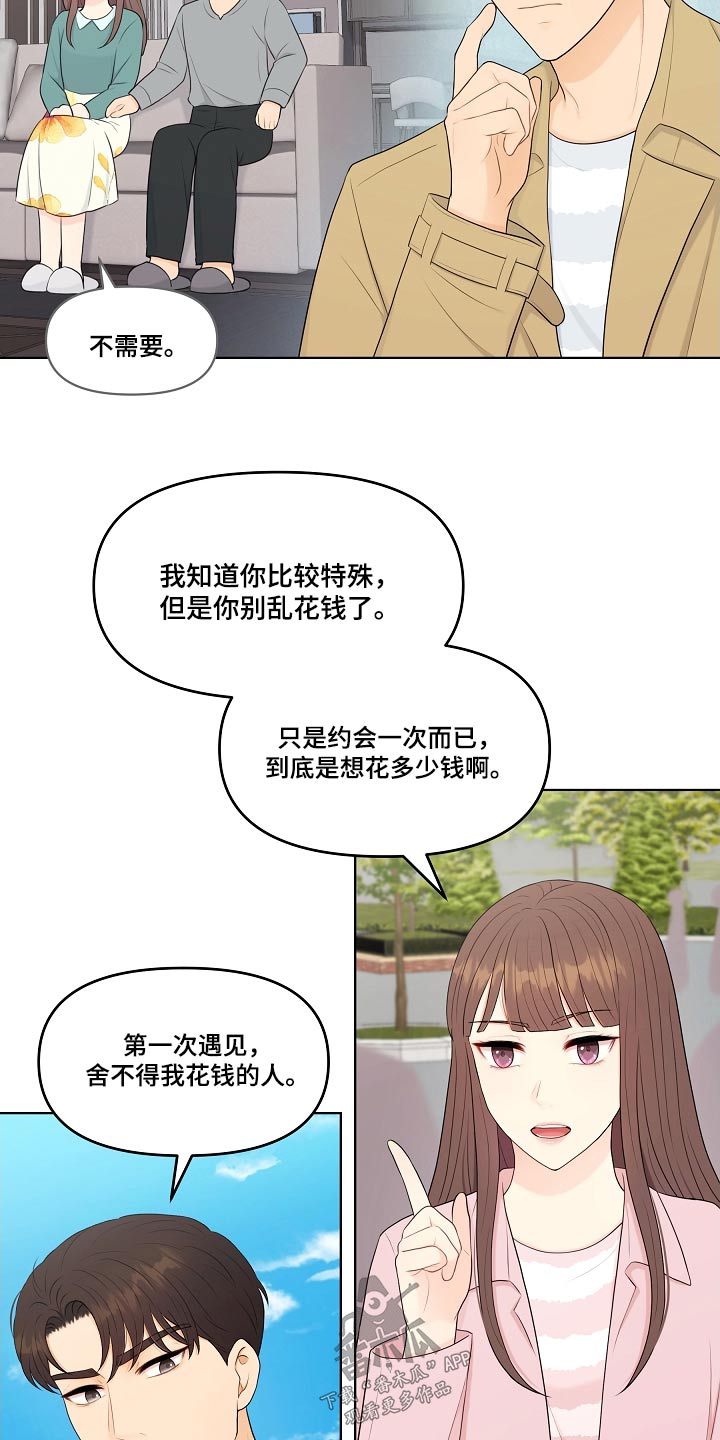 利益联结理论漫画,第88章：约会2图