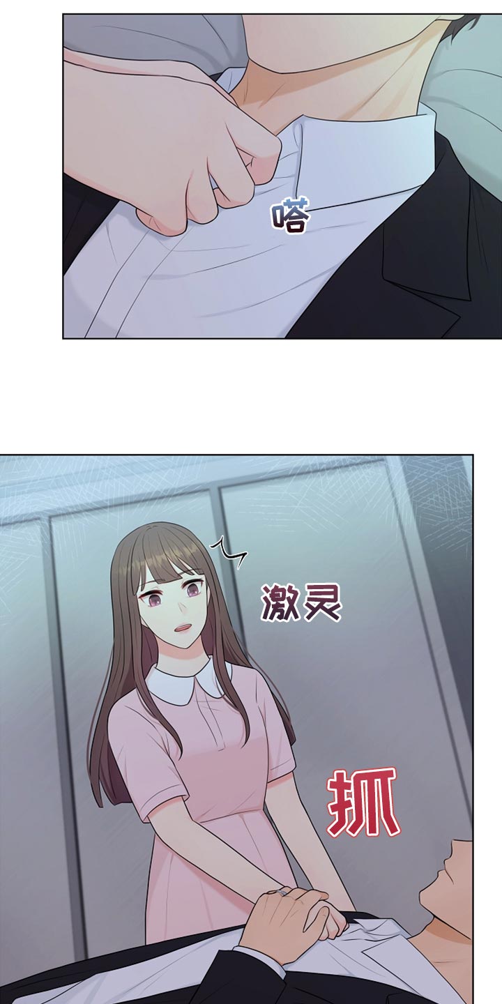 利益联姻的三个层次漫画,第29章：酒醉5图