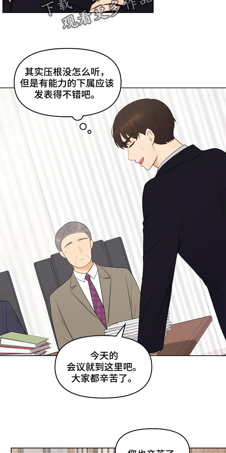 利益联姻漫画,第41章：猫咪2图