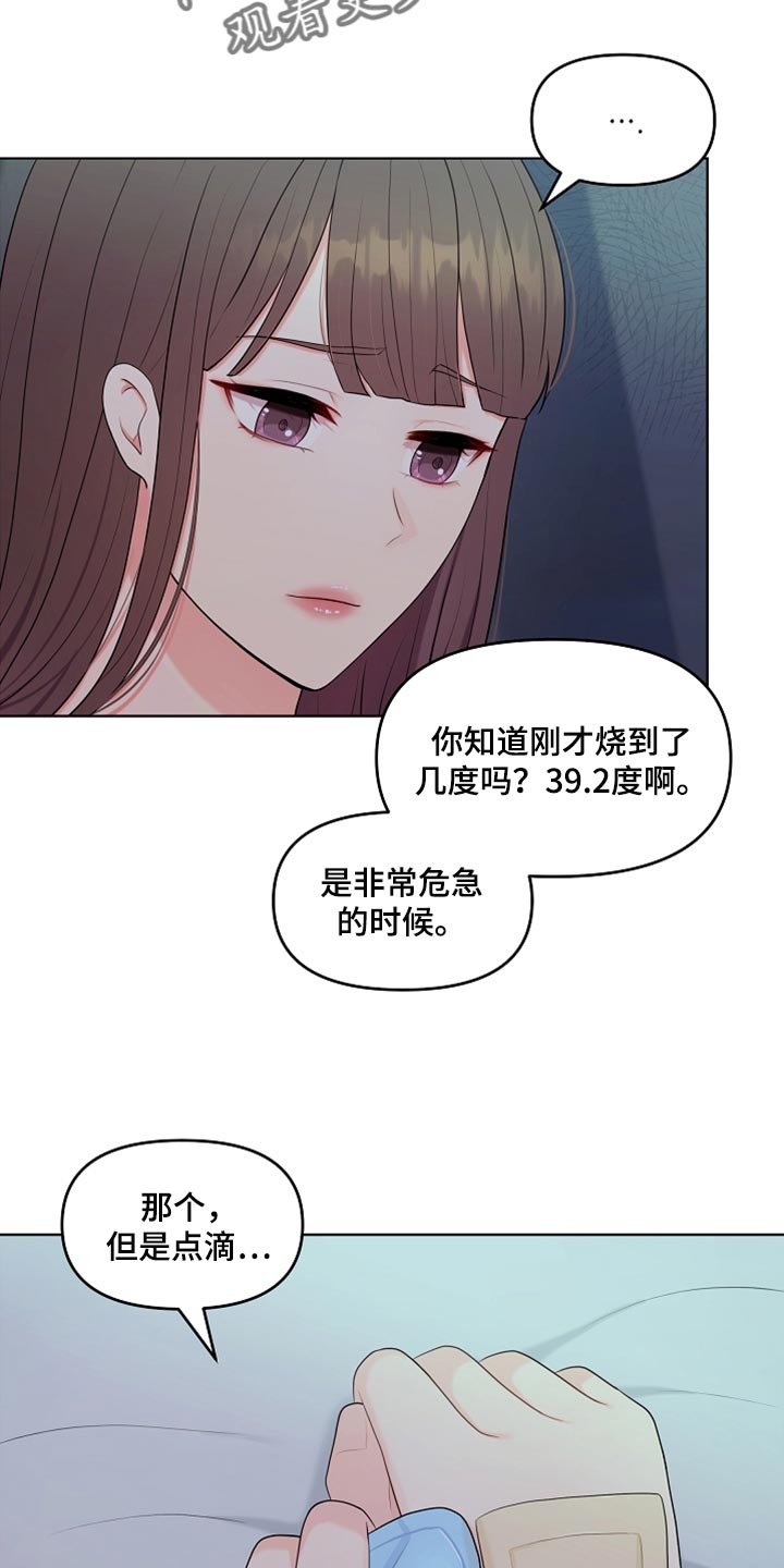 利益联姻漫画,第36章：做饭1图