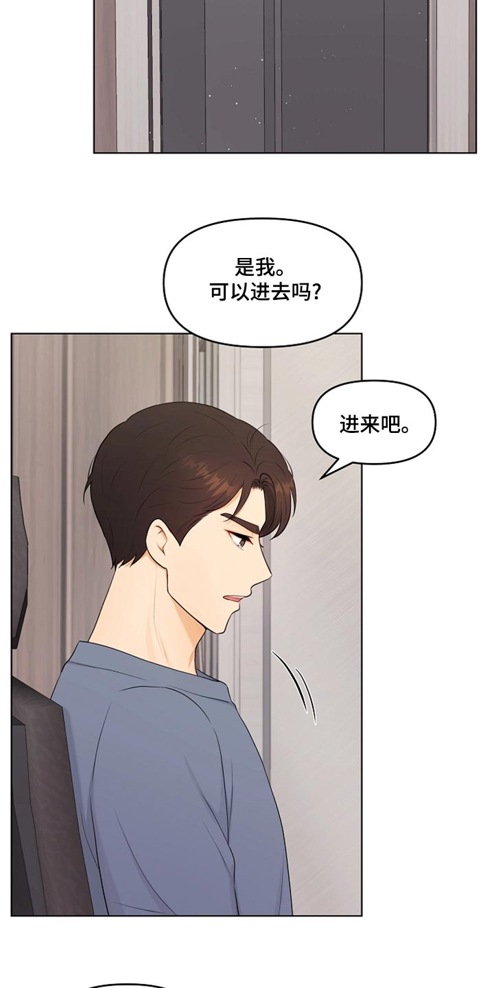 利益联姻漫画,第44章：贴膏药1图