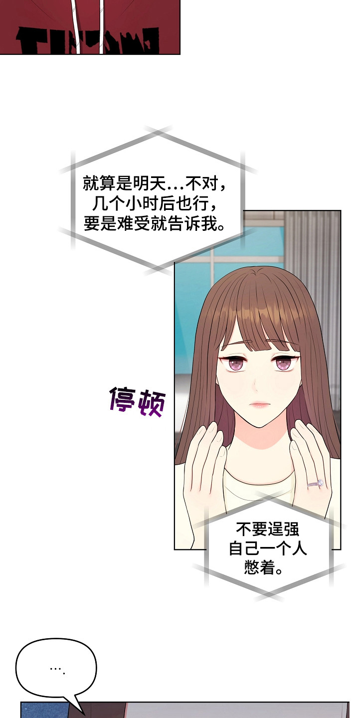 利益联结漫画,第20章：唠叨4图