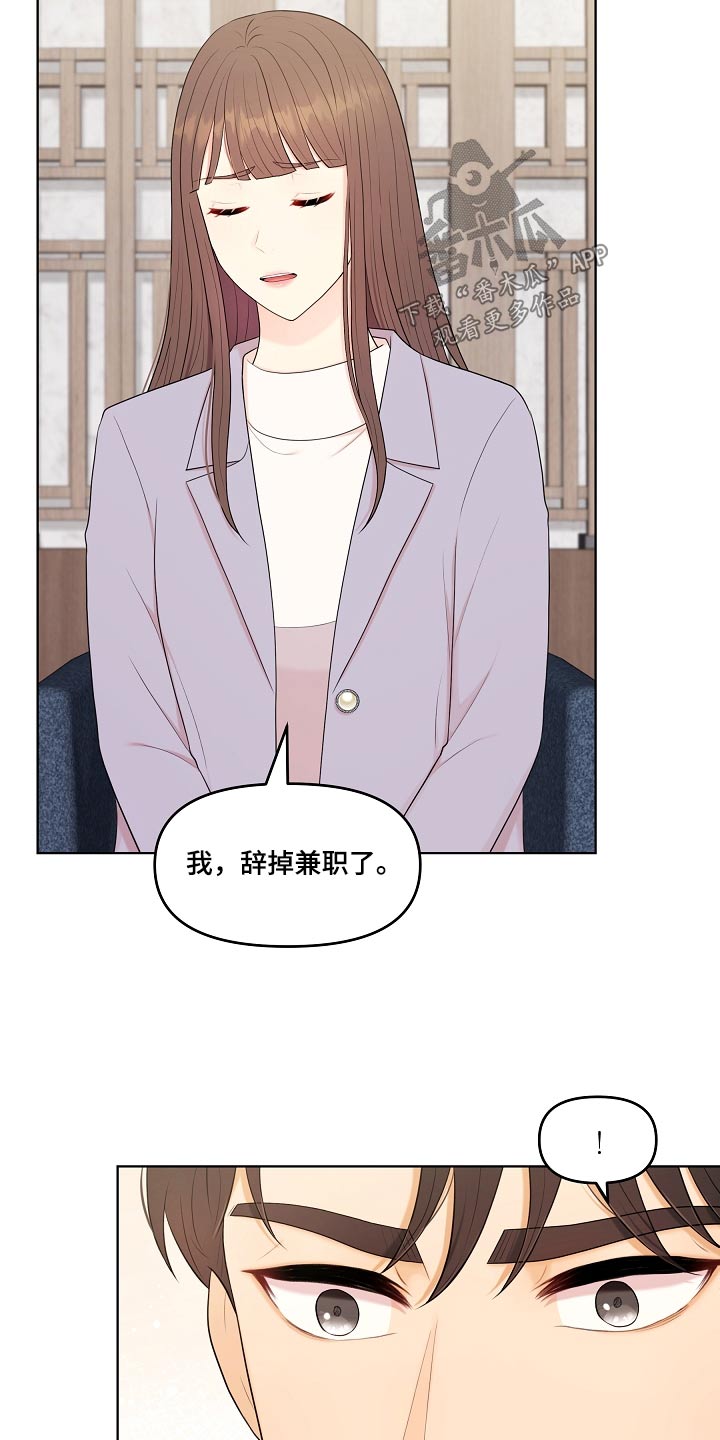 利益联姻的剧情漫画,第87章：辞职5图