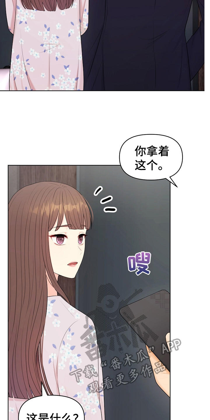 利益联姻漫画,第14章：密码2图