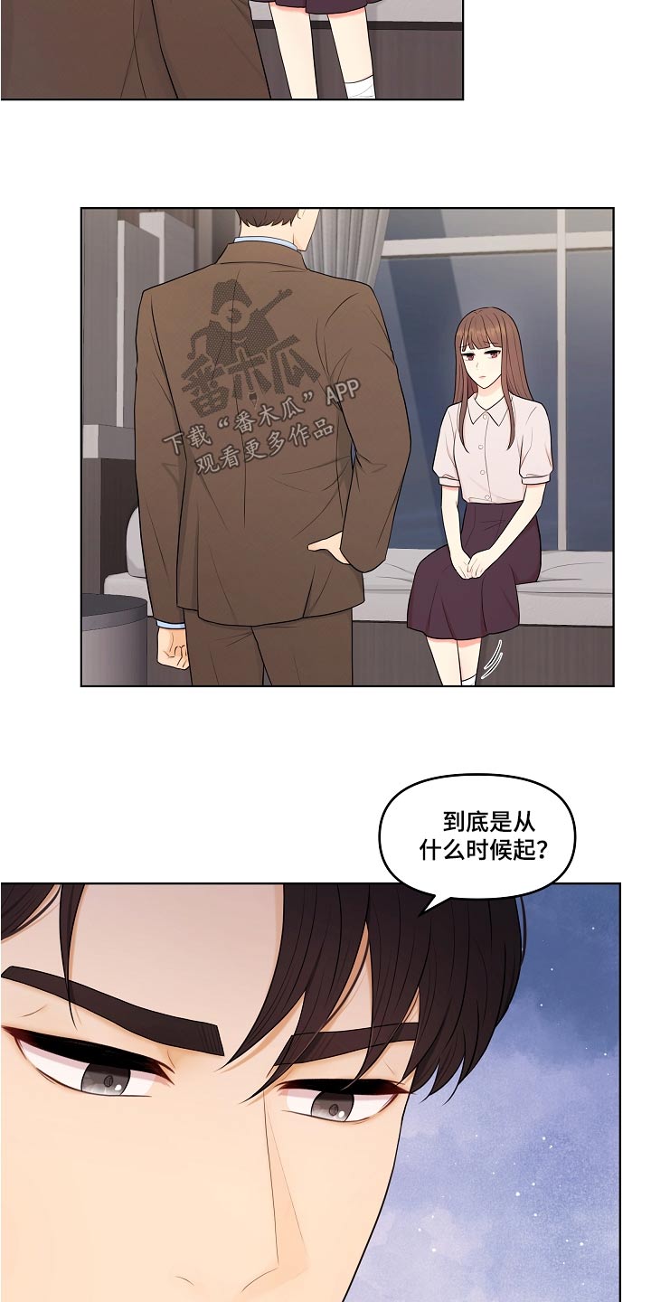 利益联姻漫画,第75章：什么时候开始1图