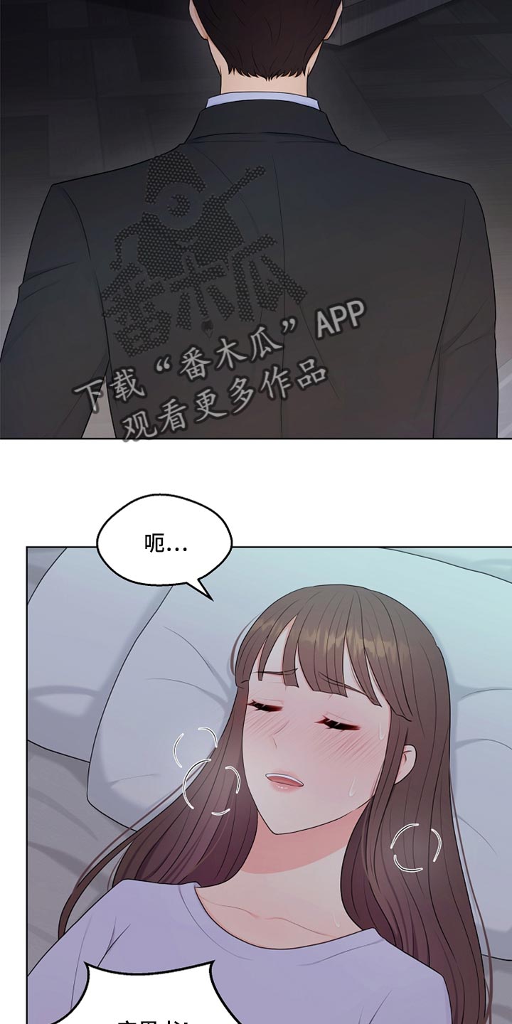 利益联姻漫画,第34章：生病4图