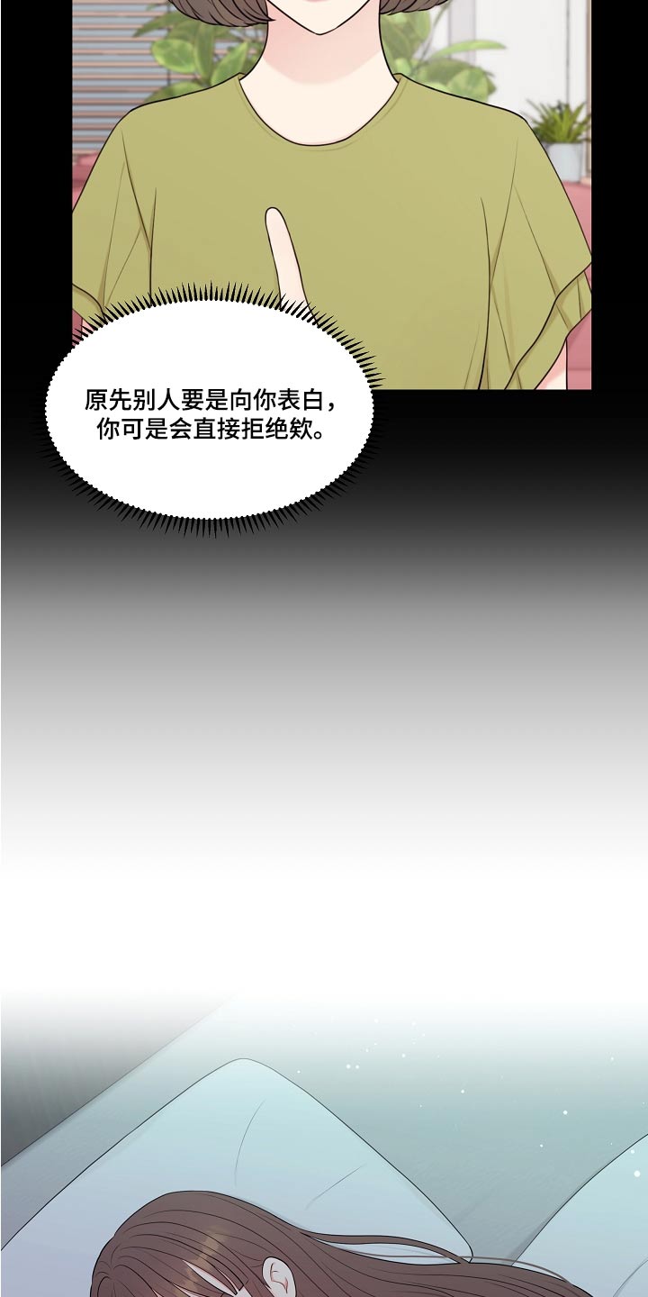 利益联姻漫画,第57章：纠结3图