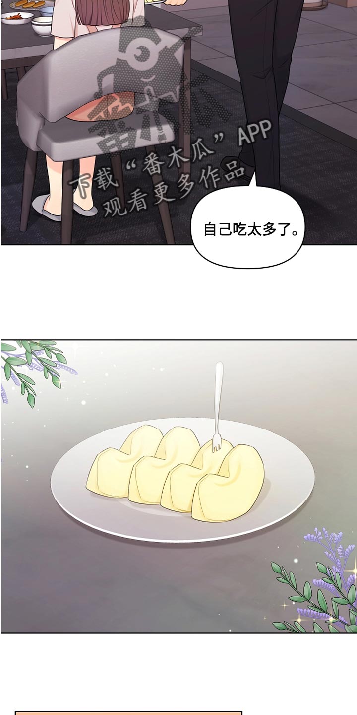 利益联姻漫画,第33章：真心道歉3图