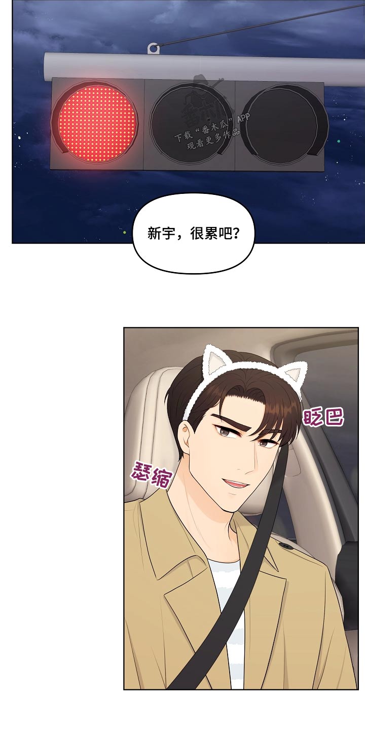 利益联姻漫画,第89章：游乐场4图