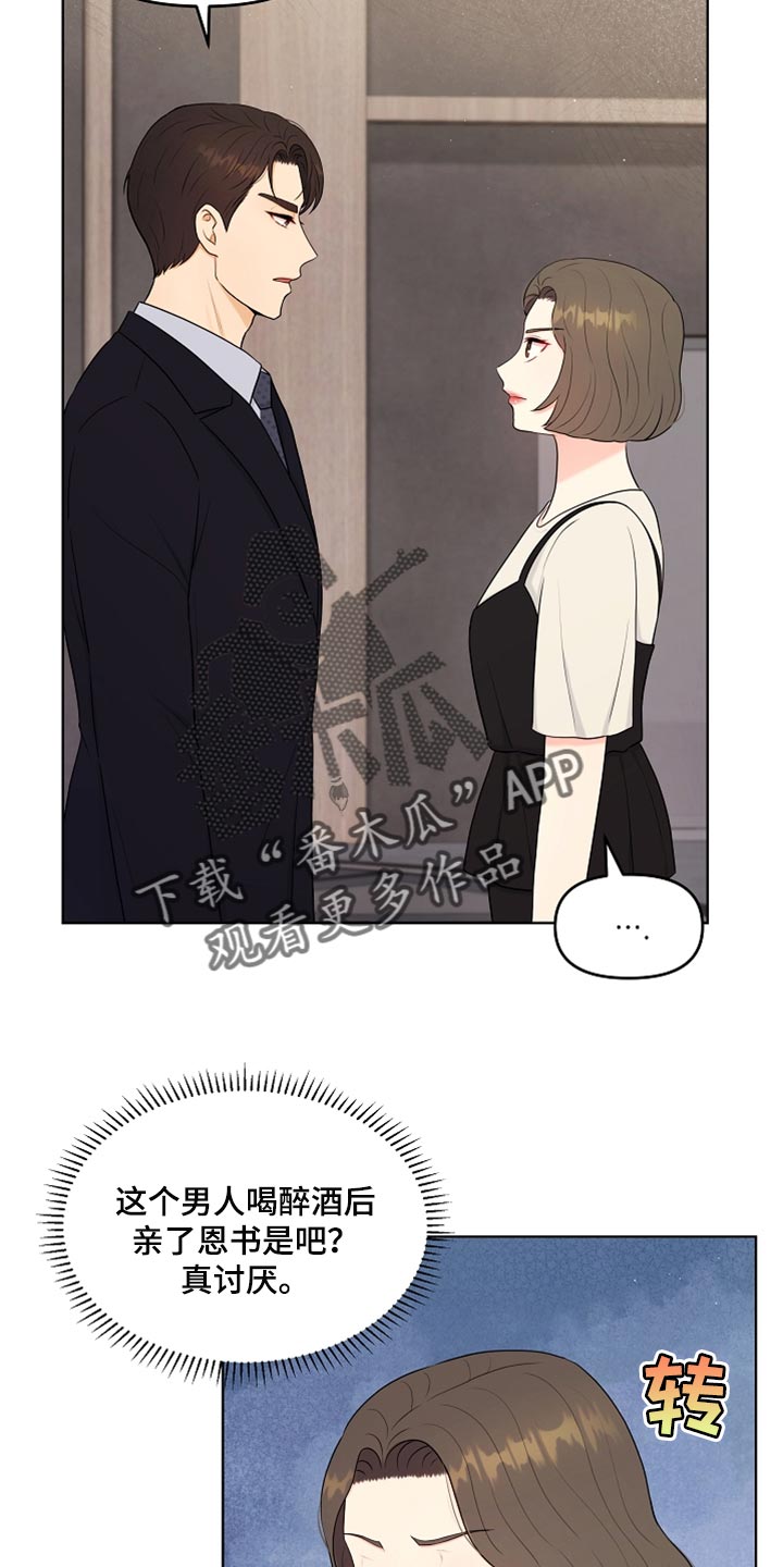 利益联姻漫画,第42章：愧疚才答应的5图