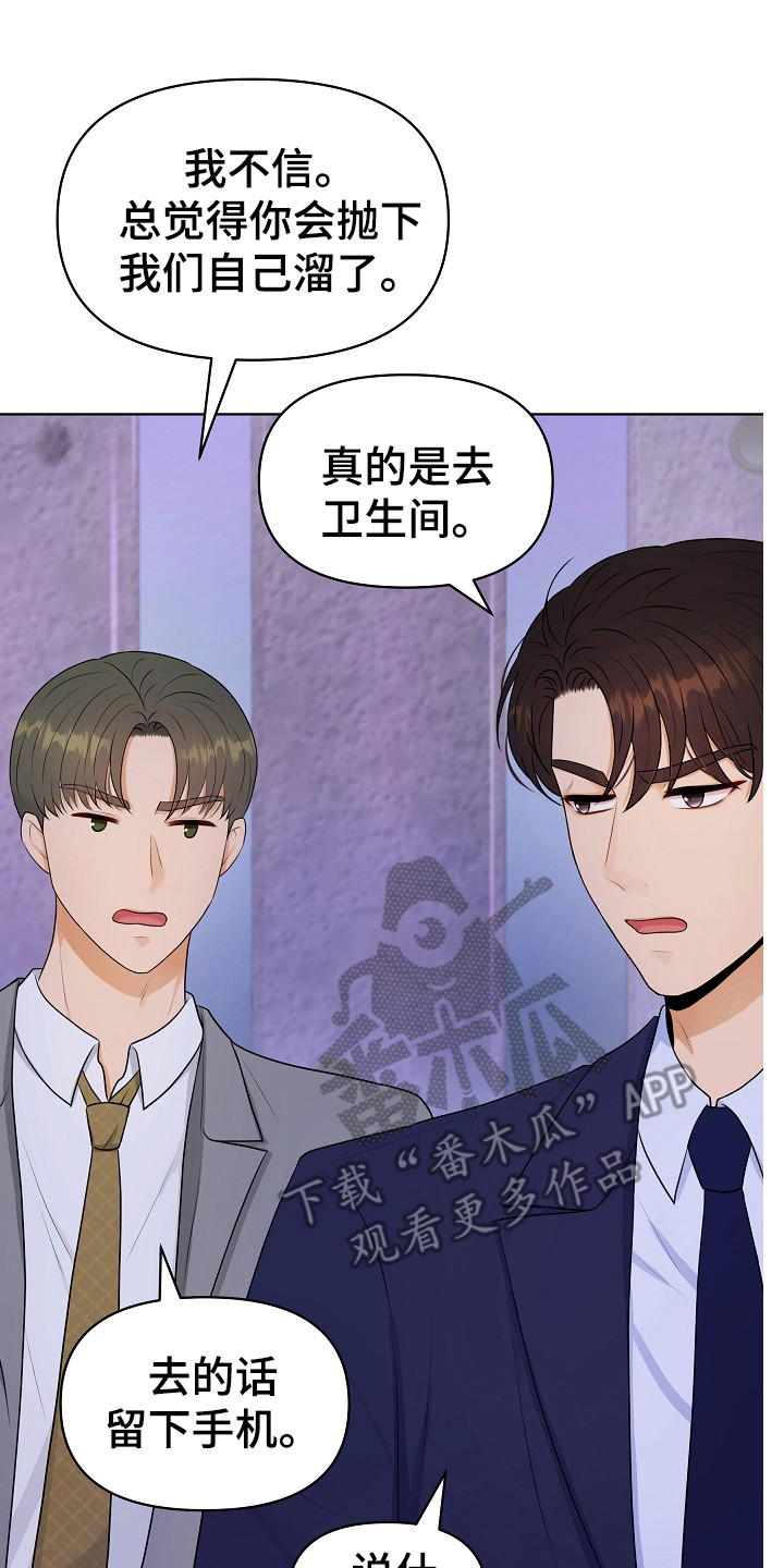 利益联姻漫画,第4章：挑衣服5图